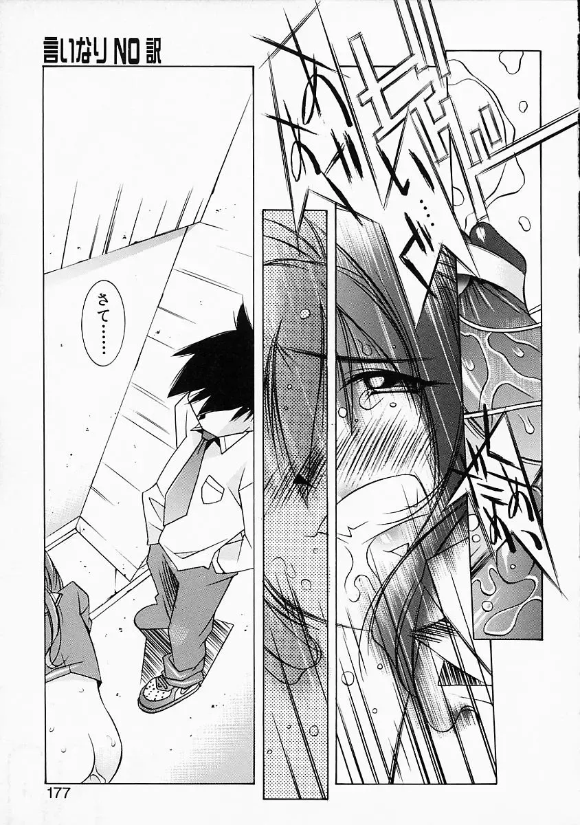 [Yuumi Kazuaki] Love to Hajieki to Sayonara to | Love, love-juice, and goodbye... Fhentai - Page 176