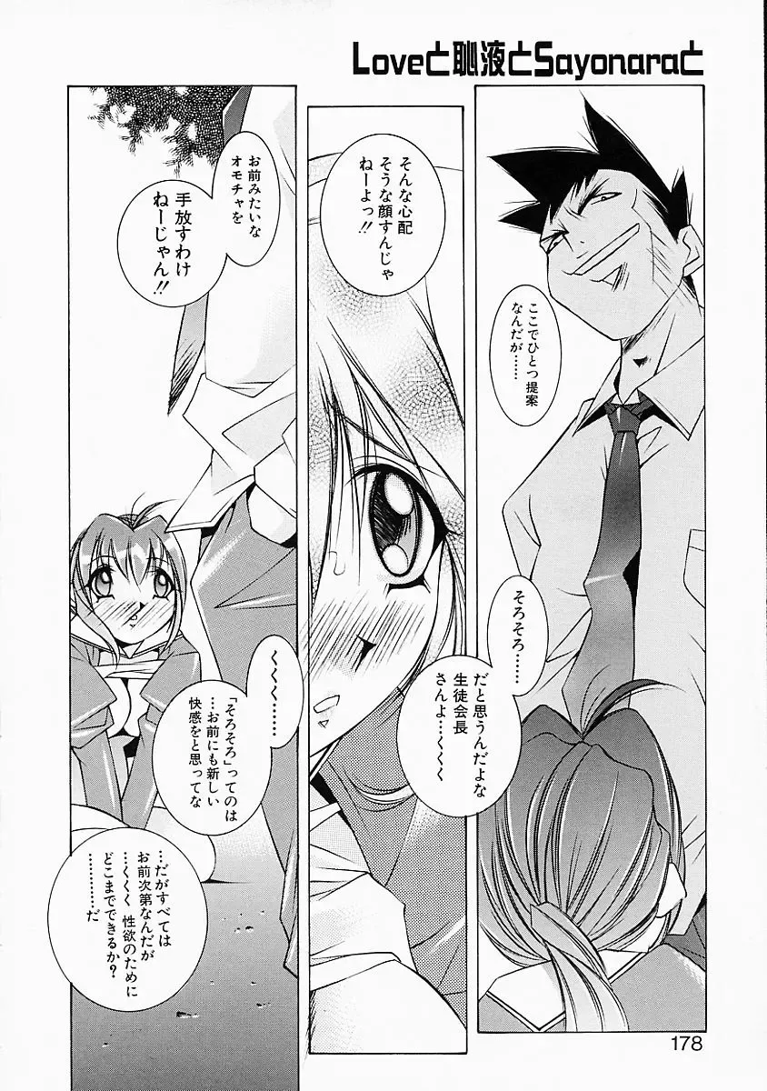 [Yuumi Kazuaki] Love to Hajieki to Sayonara to | Love, love-juice, and goodbye... Fhentai - Page 177