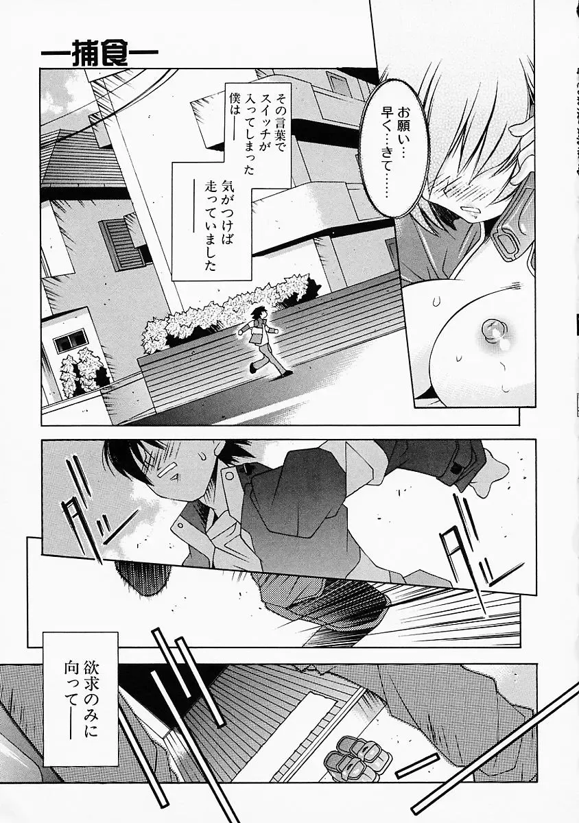 [Yuumi Kazuaki] Love to Hajieki to Sayonara to | Love, love-juice, and goodbye... Fhentai - Page 86