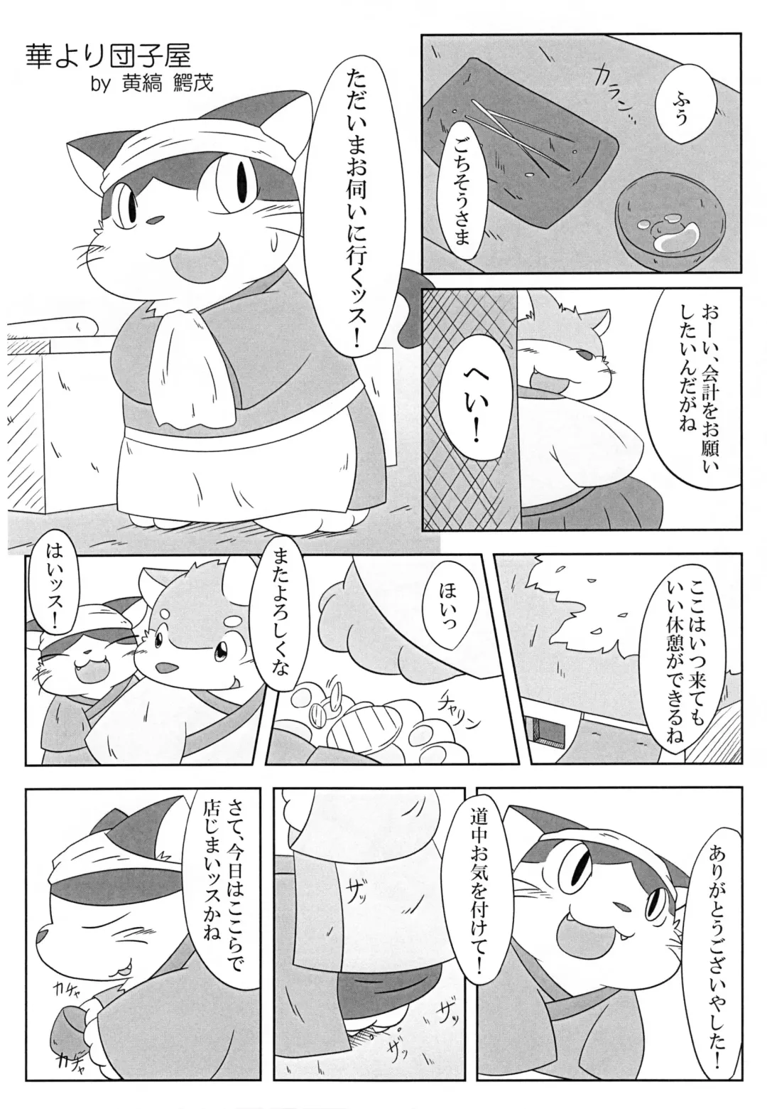 [Kishima Wanizo - Rodemaru] Kemono Banashi Fhentai - Page 18