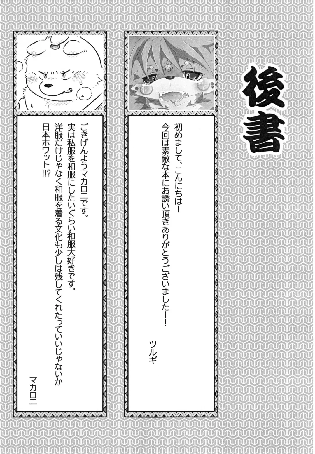 [Kishima Wanizo - Rodemaru] Kemono Banashi Fhentai - Page 37