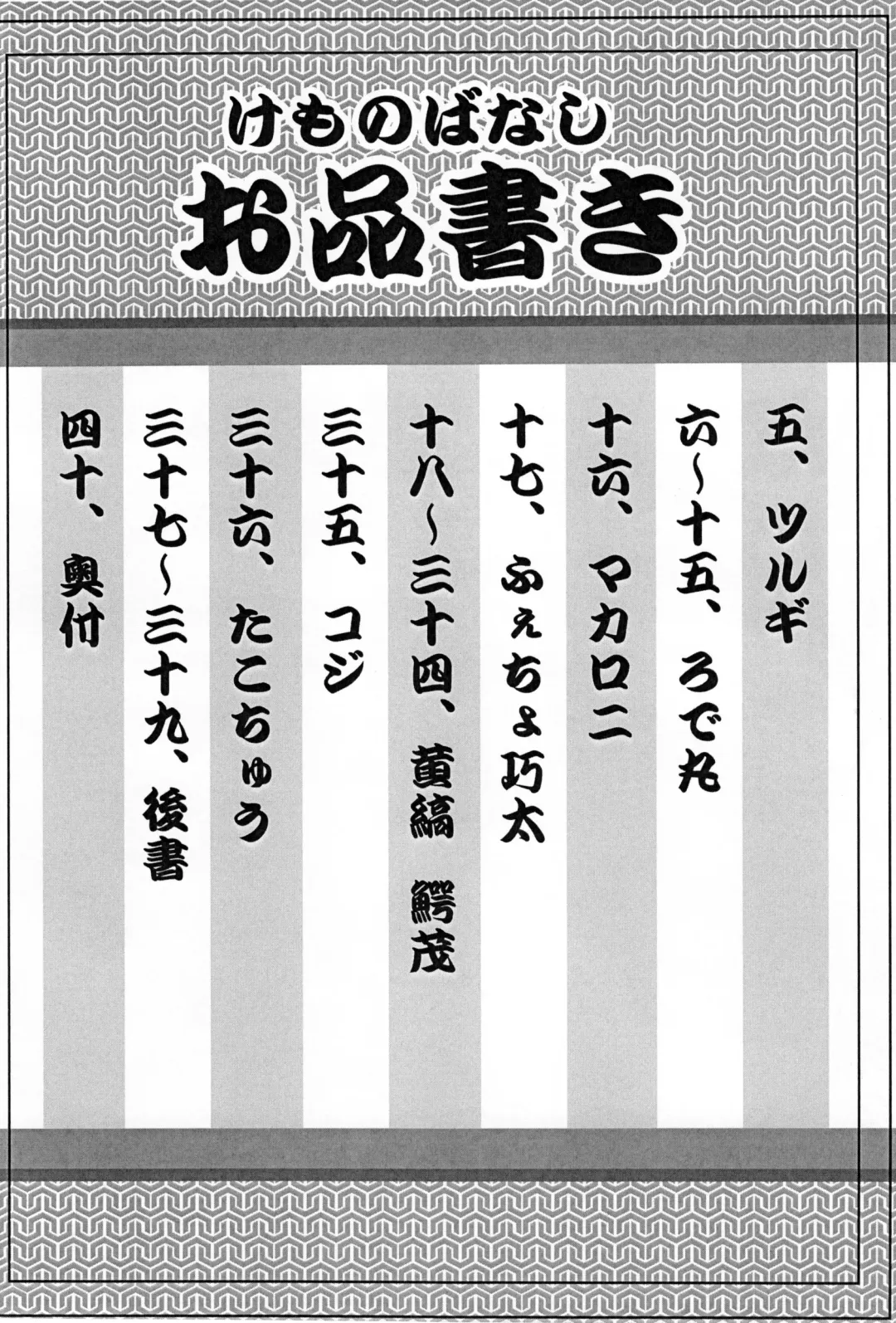 [Kishima Wanizo - Rodemaru] Kemono Banashi Fhentai - Page 4