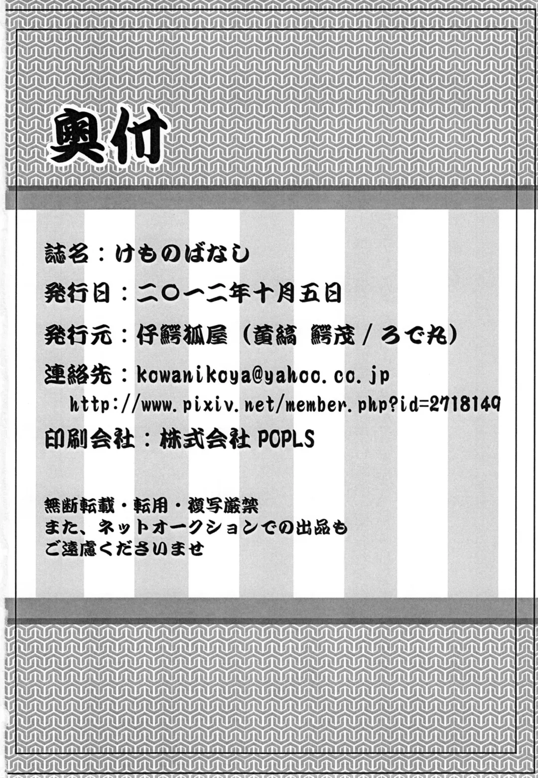 [Kishima Wanizo - Rodemaru] Kemono Banashi Fhentai - Page 40