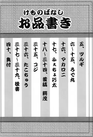 [Kishima Wanizo - Rodemaru] Kemono Banashi Fhentai - Page 4