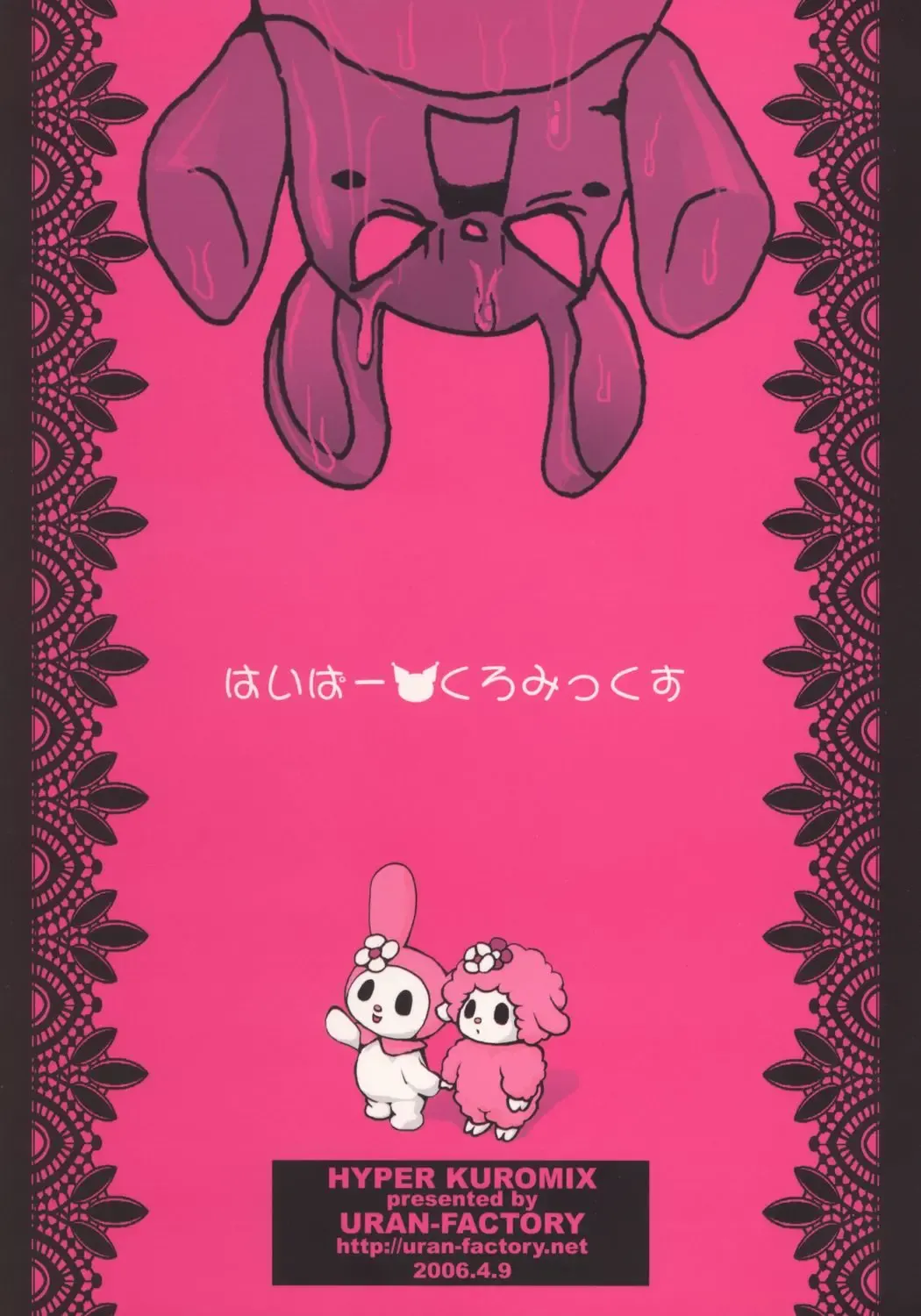 [Uran] HYPER KUROMIX Fhentai - Page 18