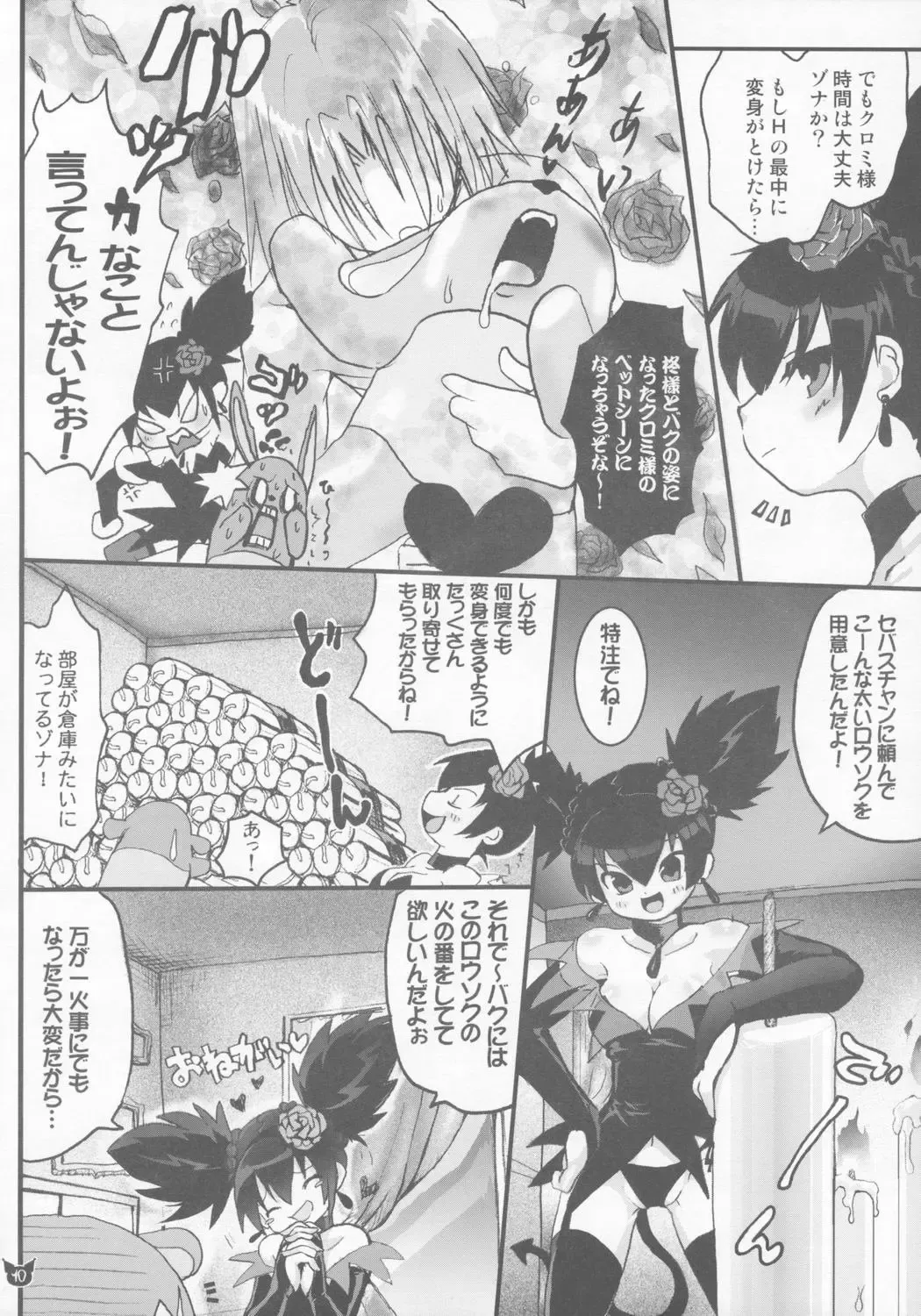 [Uran] HYPER KUROMIX Fhentai - Page 9