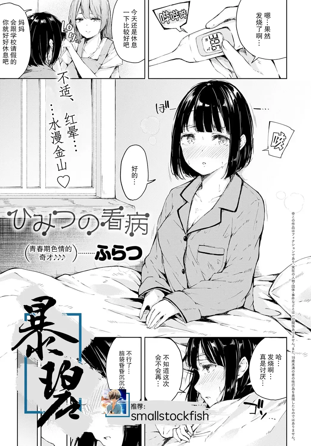 Read [Furatsu] Himitsu no Kanbyou | 秘密的照顾 - Fhentai.net