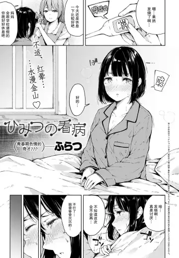 [Furatsu] Himitsu no Kanbyou | 秘密的照顾 Fhentai.net - Page 2