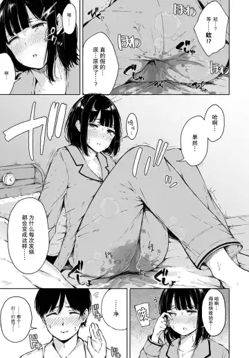 [Furatsu] Himitsu no Kanbyou | 秘密的照顾 Fhentai.net - Page 4