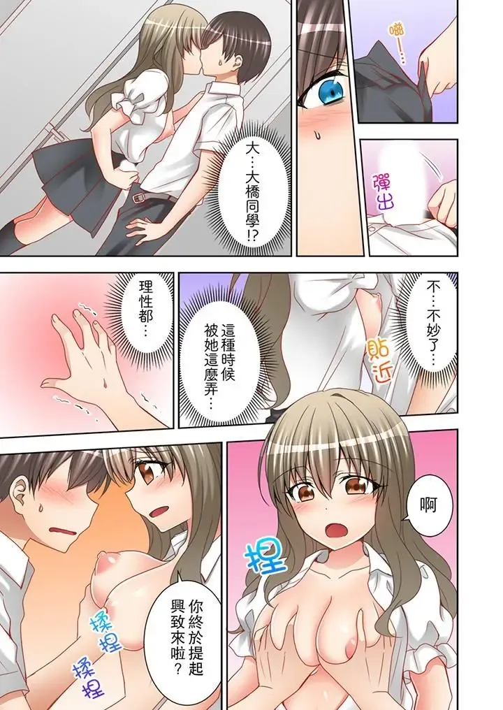 [Mogu] Jugyouchuu ni Nakaiki Seikaihatsu! Ecchi na Omocha de Ika sete mita. | 課堂中的高潮性開發！用色情小玩具教她快樂。 Fhentai.net - Page 116