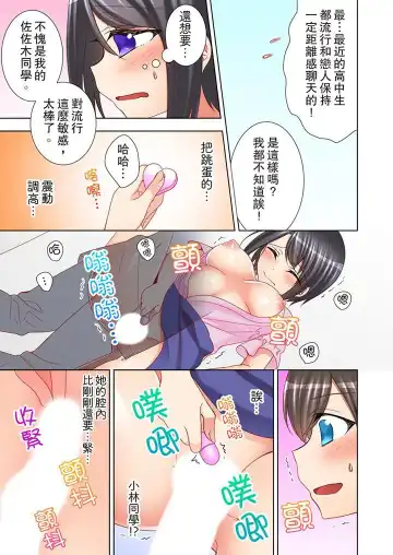 [Mogu] Jugyouchuu ni Nakaiki Seikaihatsu! Ecchi na Omocha de Ika sete mita. | 課堂中的高潮性開發！用色情小玩具教她快樂。 Fhentai.net - Page 99