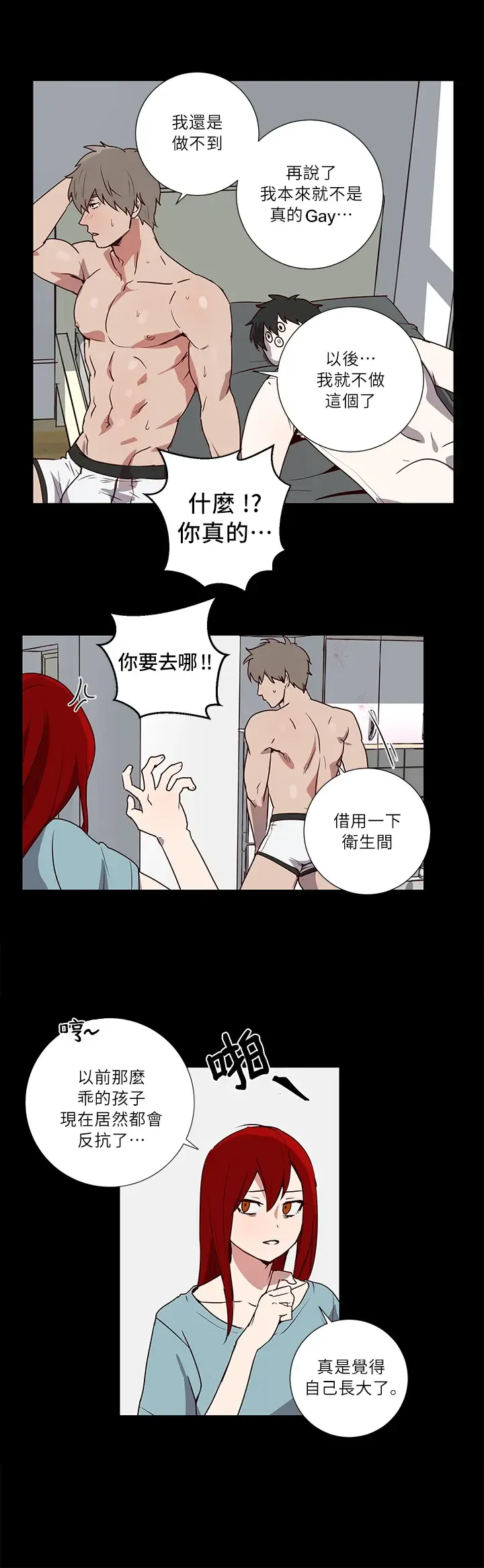 Don't Pick up the Soap | 莫捡肥皂 Ch. 1 Fhentai.net - Page 11