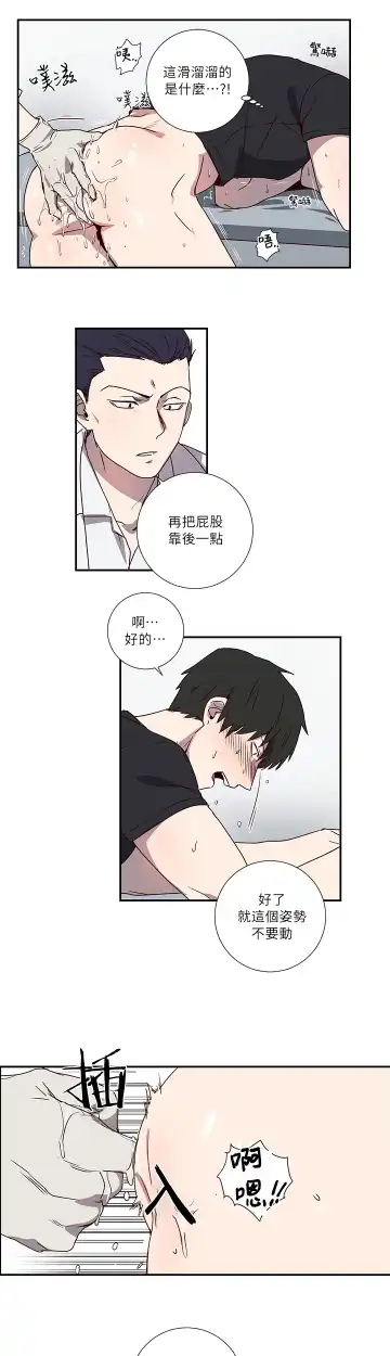 Don't Pick up the Soap | 莫捡肥皂 Ch. 1 Fhentai.net - Page 25