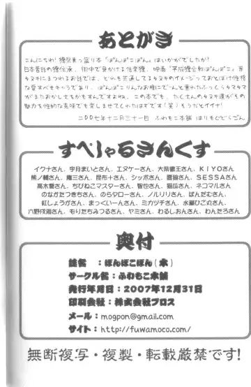 Ponpokopon! Fhentai - Page 62