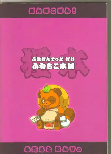 Ponpokopon! Fhentai - Page 63