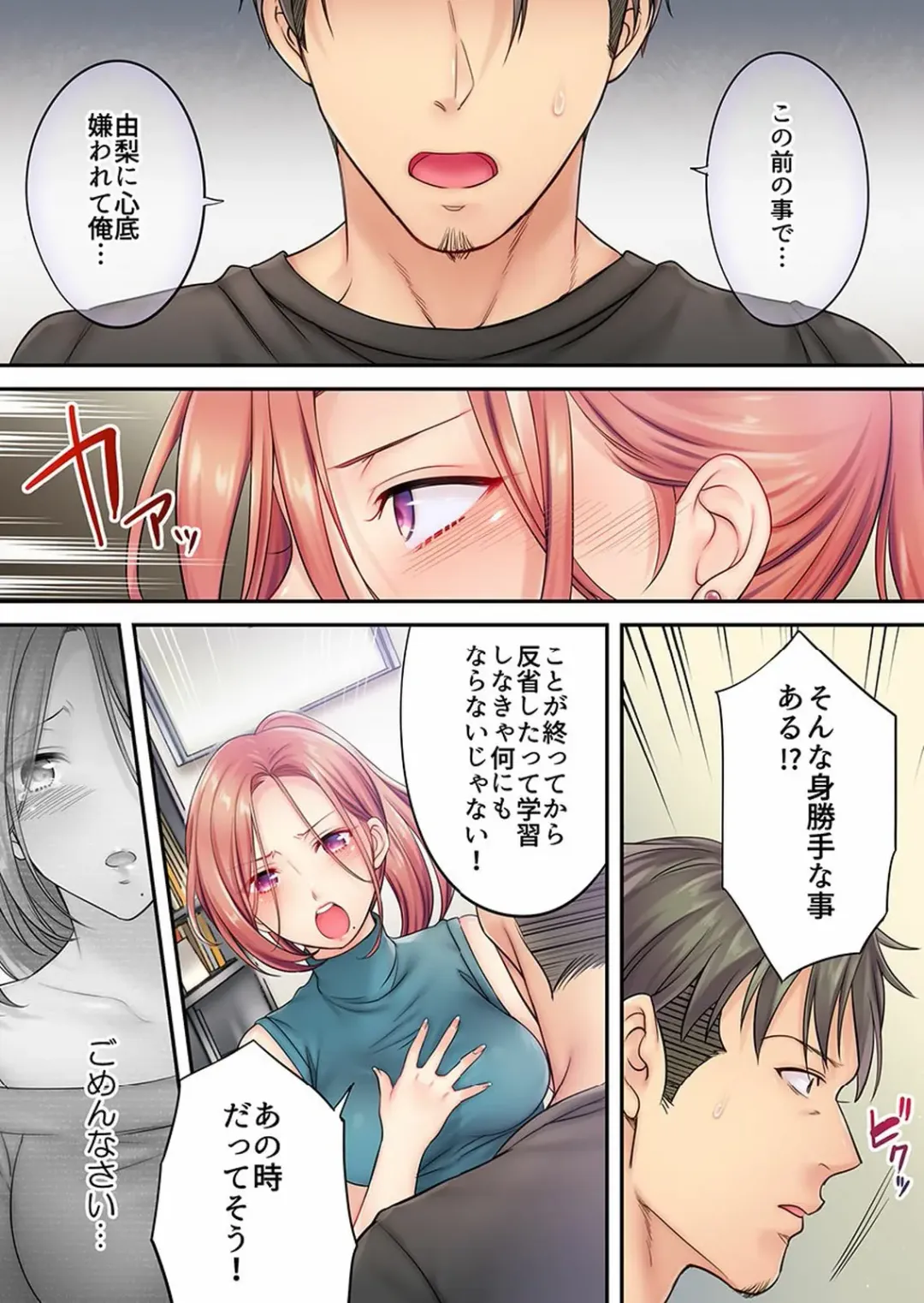 [Fight Fight Chiharu] Haitteru...! Otto no Me no Mae de Aragaenai Netori Esthe Ch.1-6 Fhentai.net - Page 125