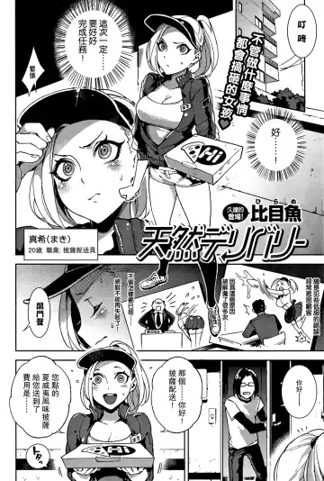 [Hirame] Tennen Delivery Fhentai.net - Page 2