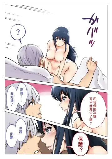 Kimi no Kanojo ni "Nakadashi" Shimasu -I'll cum inside your girl friend- Fhentai.net - Page 25