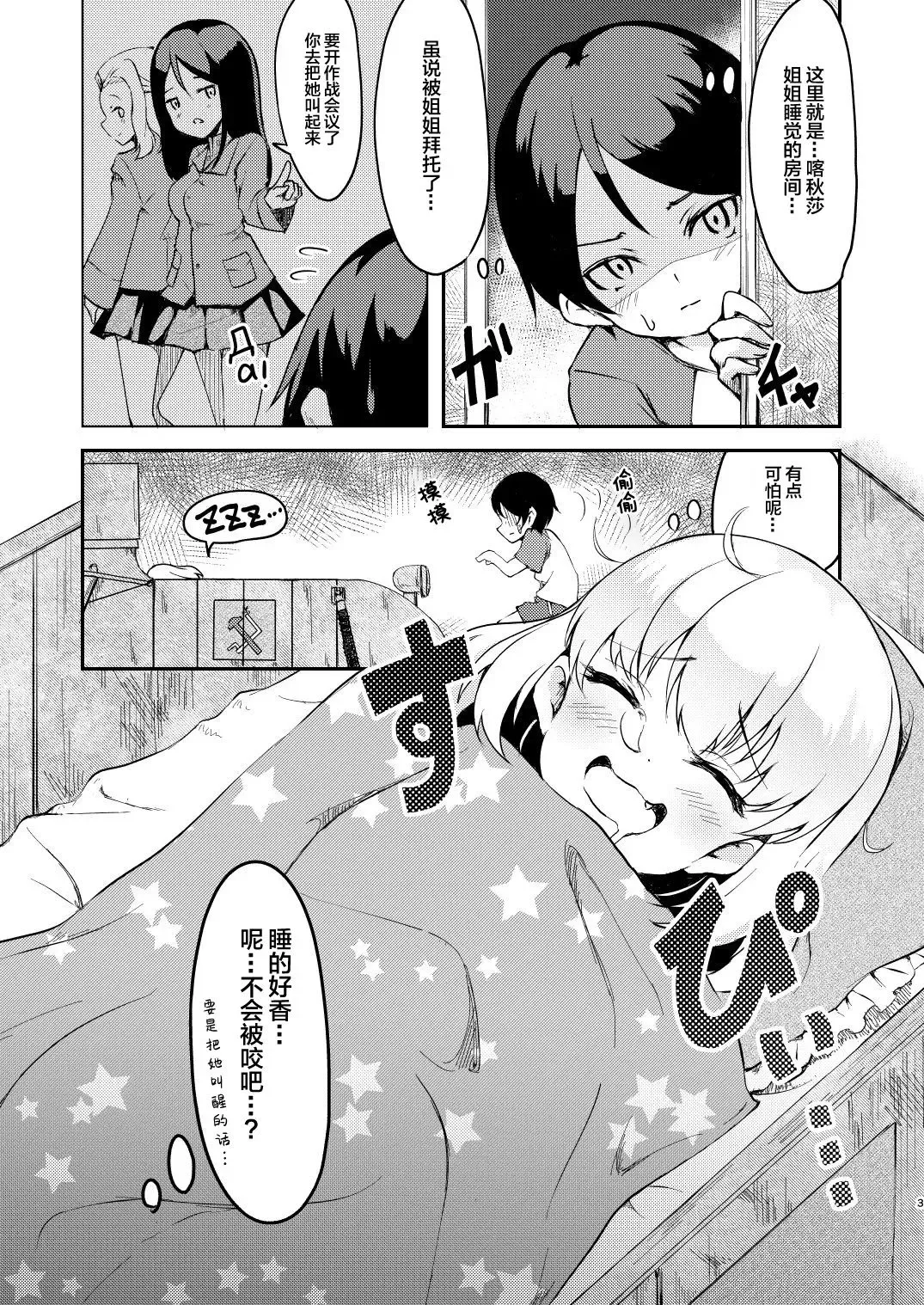 [Getsuyou Yasumi.] Chiisana Boukun to Chiisana Piroshki Fhentai.net - Page 3