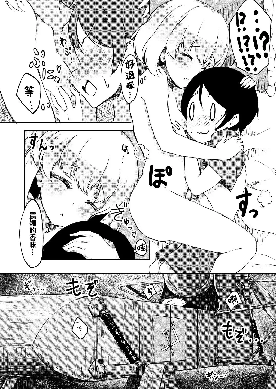 [Getsuyou Yasumi.] Chiisana Boukun to Chiisana Piroshki Fhentai.net - Page 5