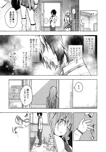 [Konomi] Gal Yuina-chan to Ecchi 2 -Kataomoi no Kanojo ga Boku ni Sekimen!?- Fhentai - Page 22