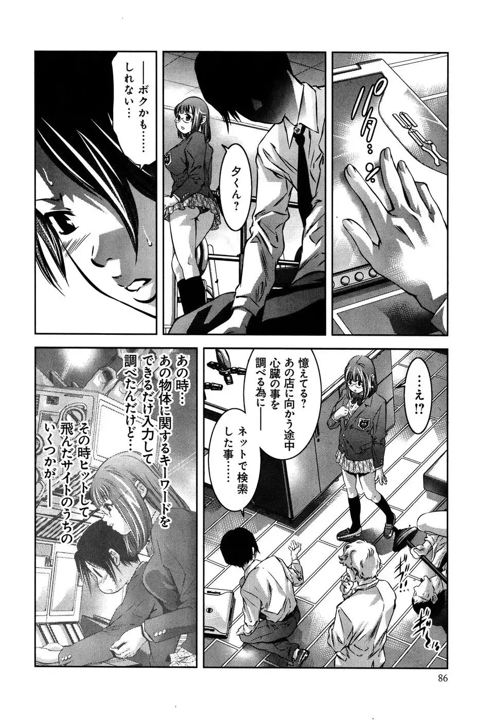 [Onikubo Hirohisa - Taki Re-ki] Mahiru Adobenchaa Voil. 1 Fhentai.net - Page 90