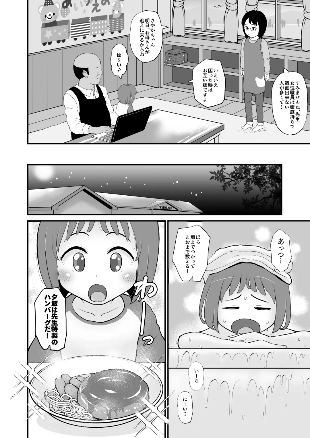 [Takku] Gakudouhoiku ni Kayou Teigakunen no Joji to Icha Love (decensored) Fhentai.net - Page 20