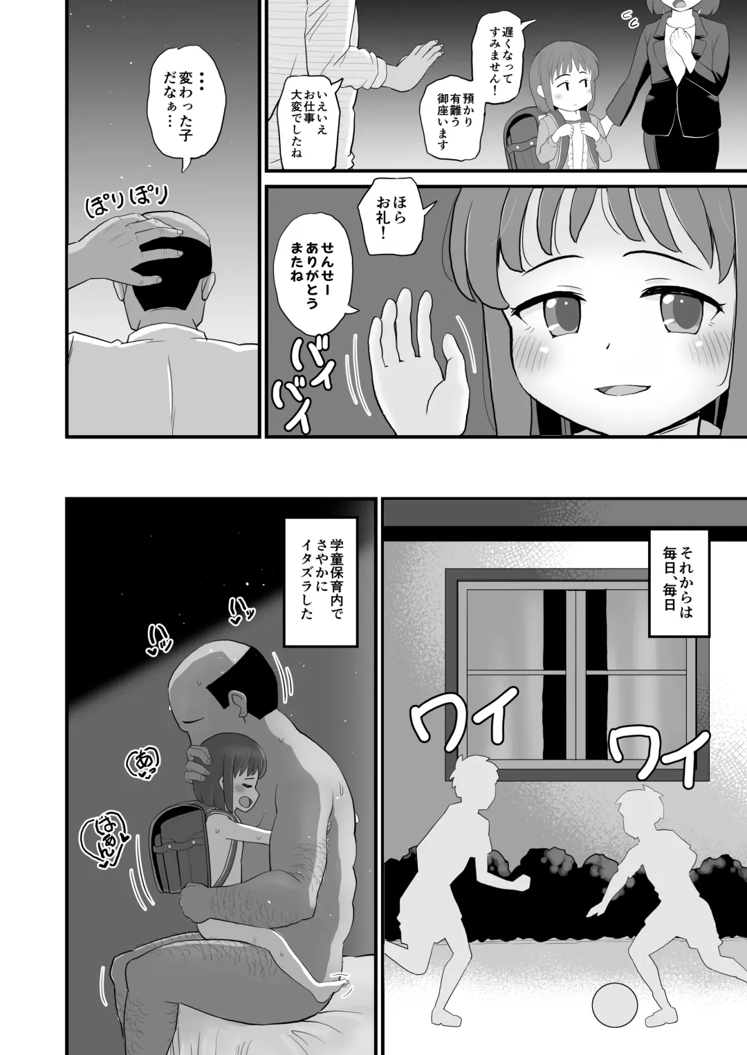 [Takku] Gakudouhoiku ni Kayou Teigakunen no Joji to Icha Love (decensored) Fhentai.net - Page 24