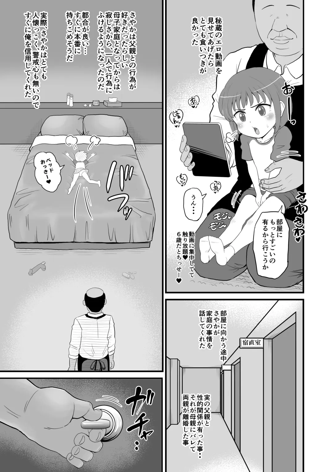 [Takku] Gakudouhoiku ni Kayou Teigakunen no Joji to Icha Love (decensored) Fhentai.net - Page 5