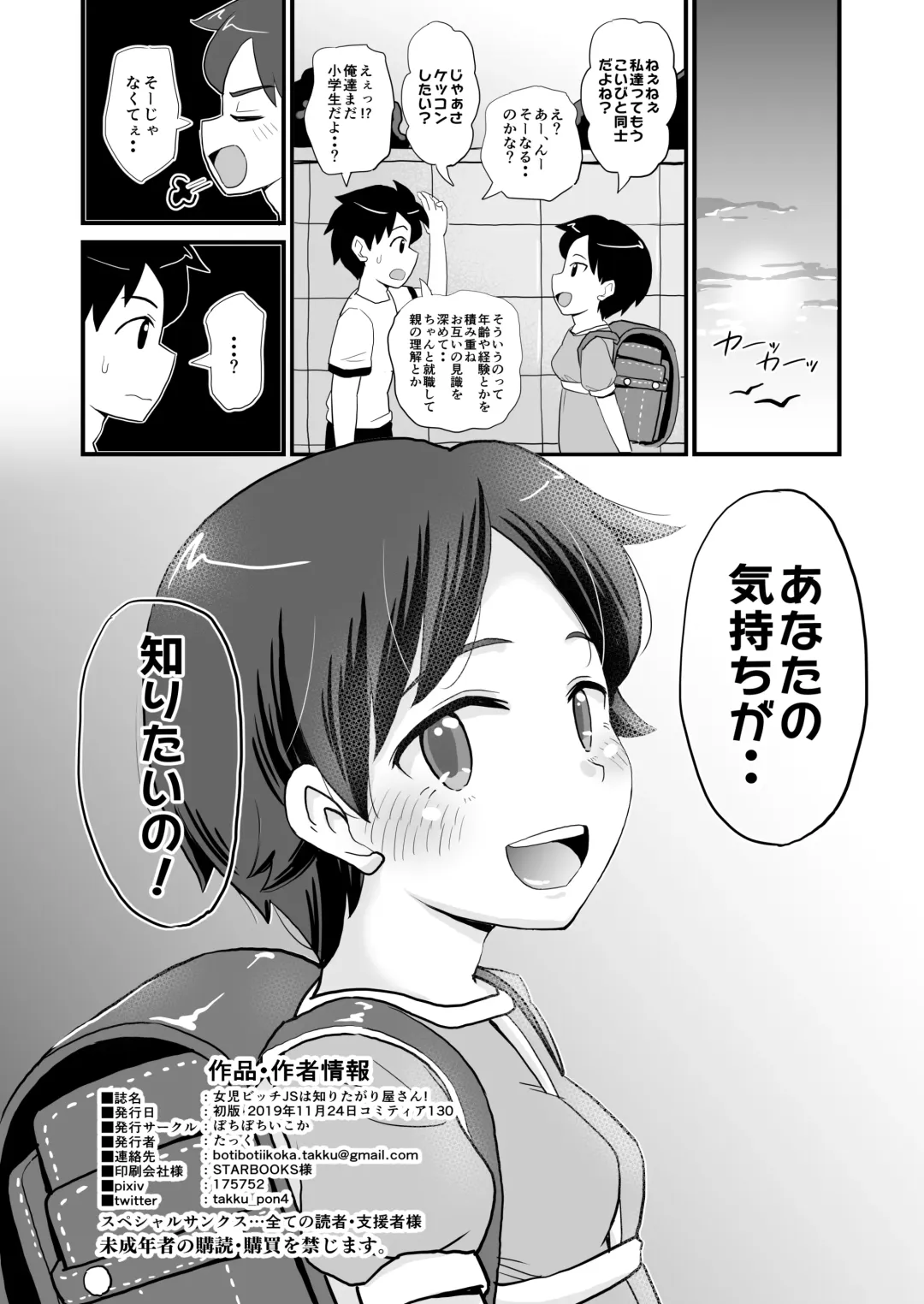 [Takku] Joji Bitch JS wa Shiritagariya-san! (decensored) Fhentai - Page 30