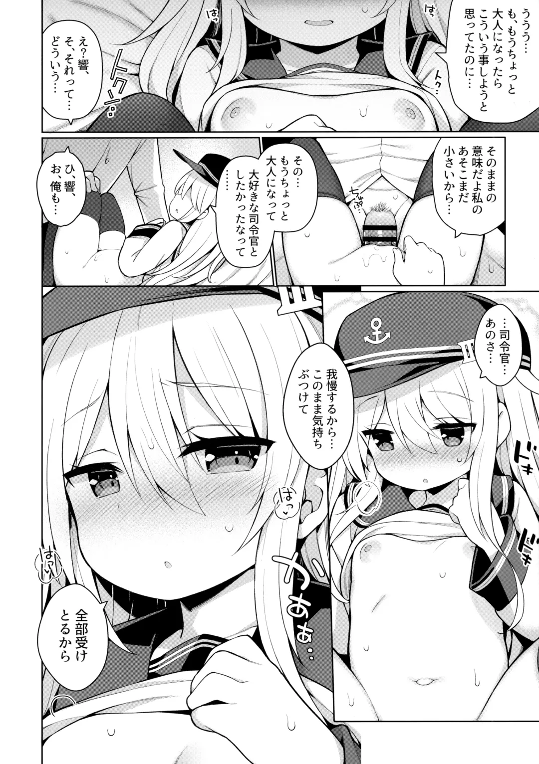 [Watanon] Hibiki-chan Himitsu no Hatsu Sounyuu Fhentai - Page 13