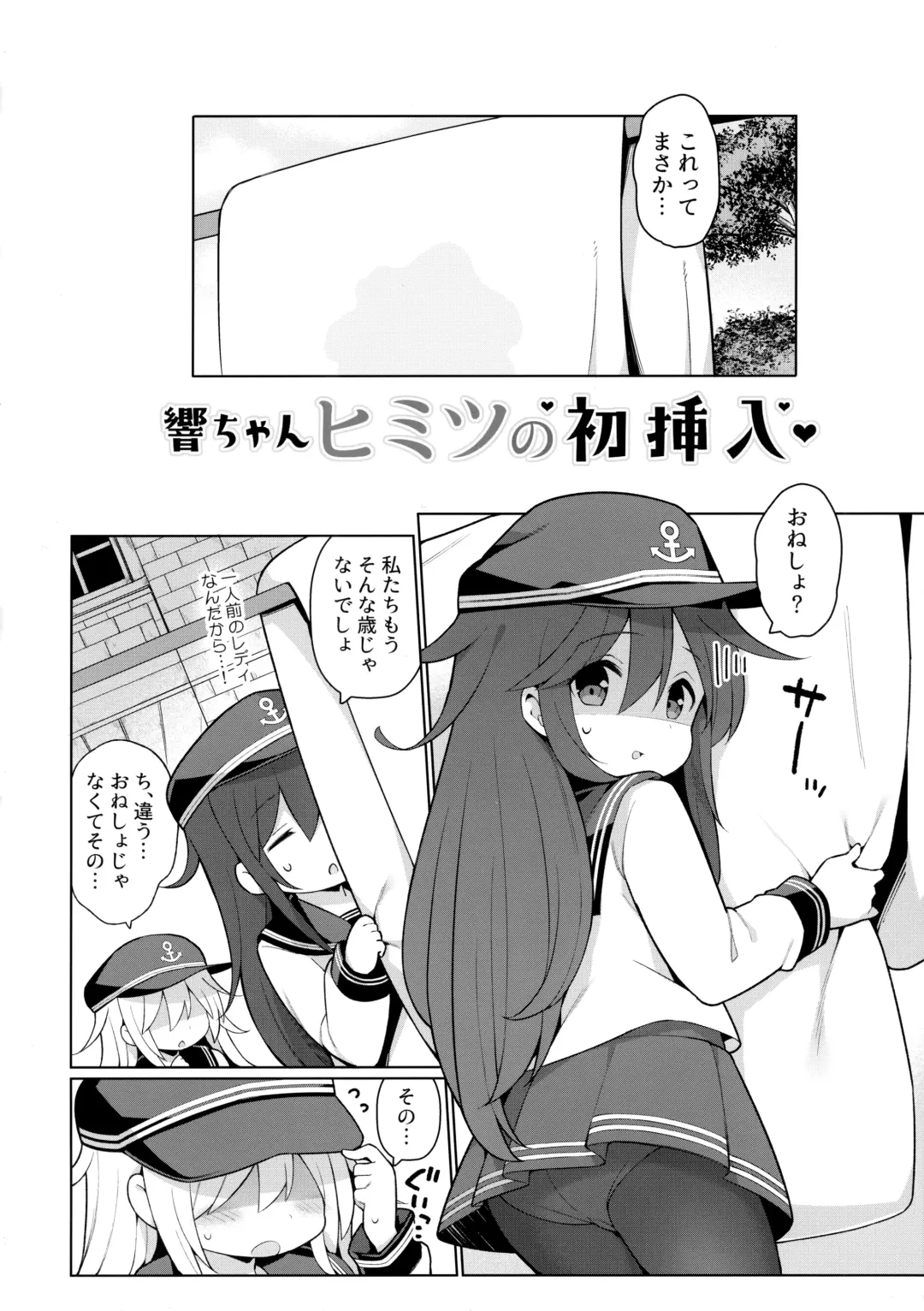 [Watanon] Hibiki-chan Himitsu no Hatsu Sounyuu Fhentai - Page 3