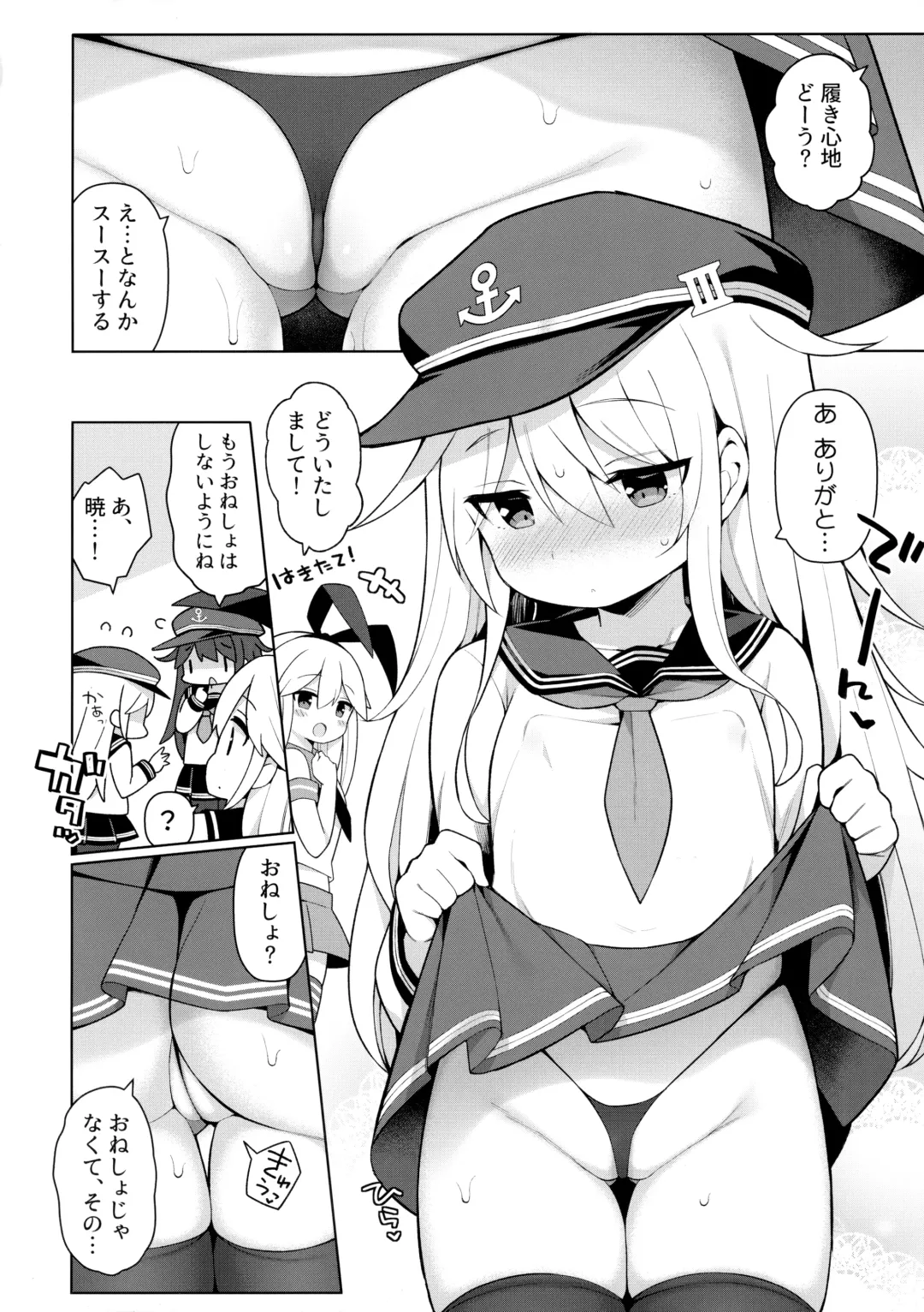 [Watanon] Hibiki-chan Himitsu no Hatsu Sounyuu Fhentai - Page 5