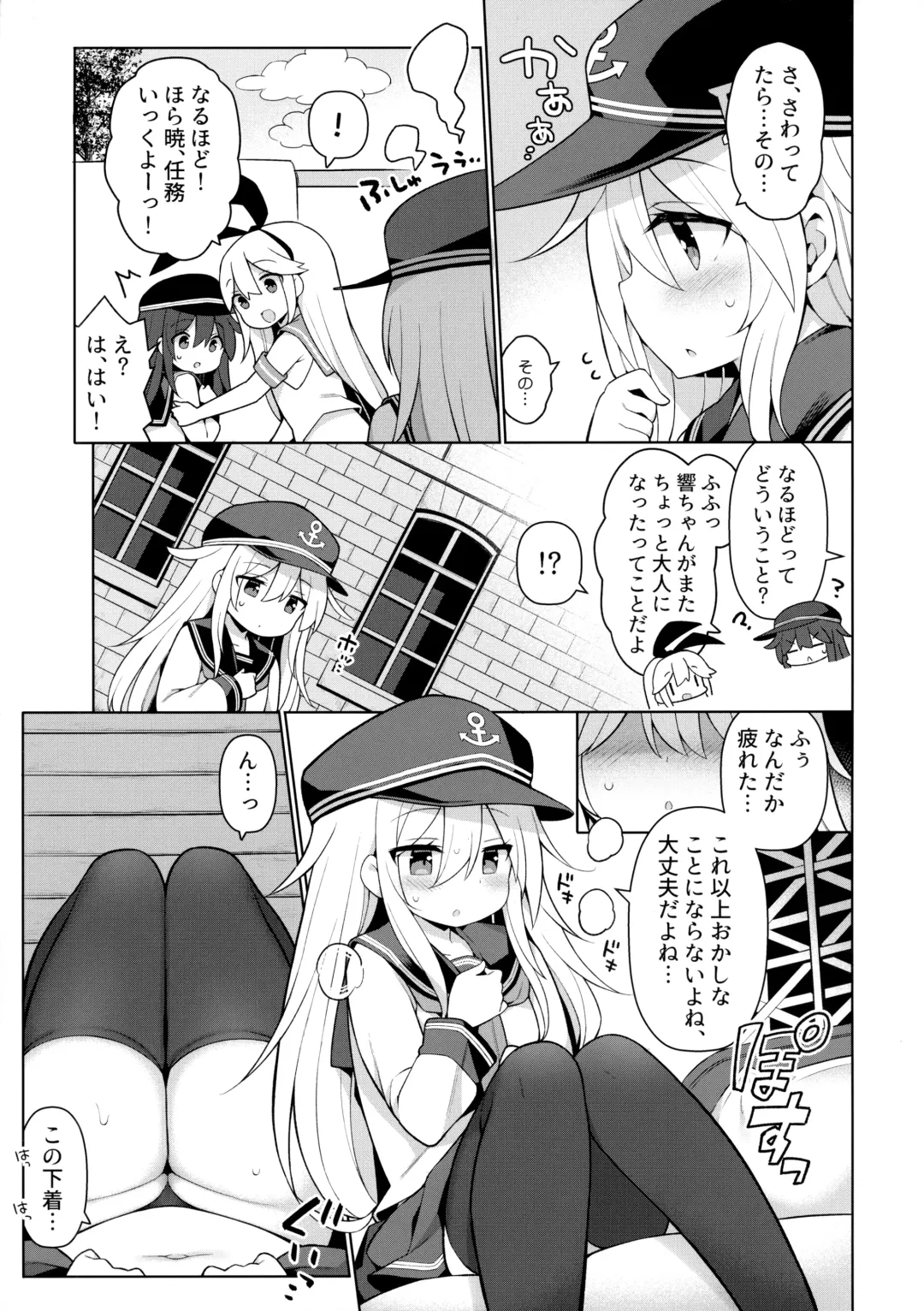 [Watanon] Hibiki-chan Himitsu no Hatsu Sounyuu Fhentai - Page 6
