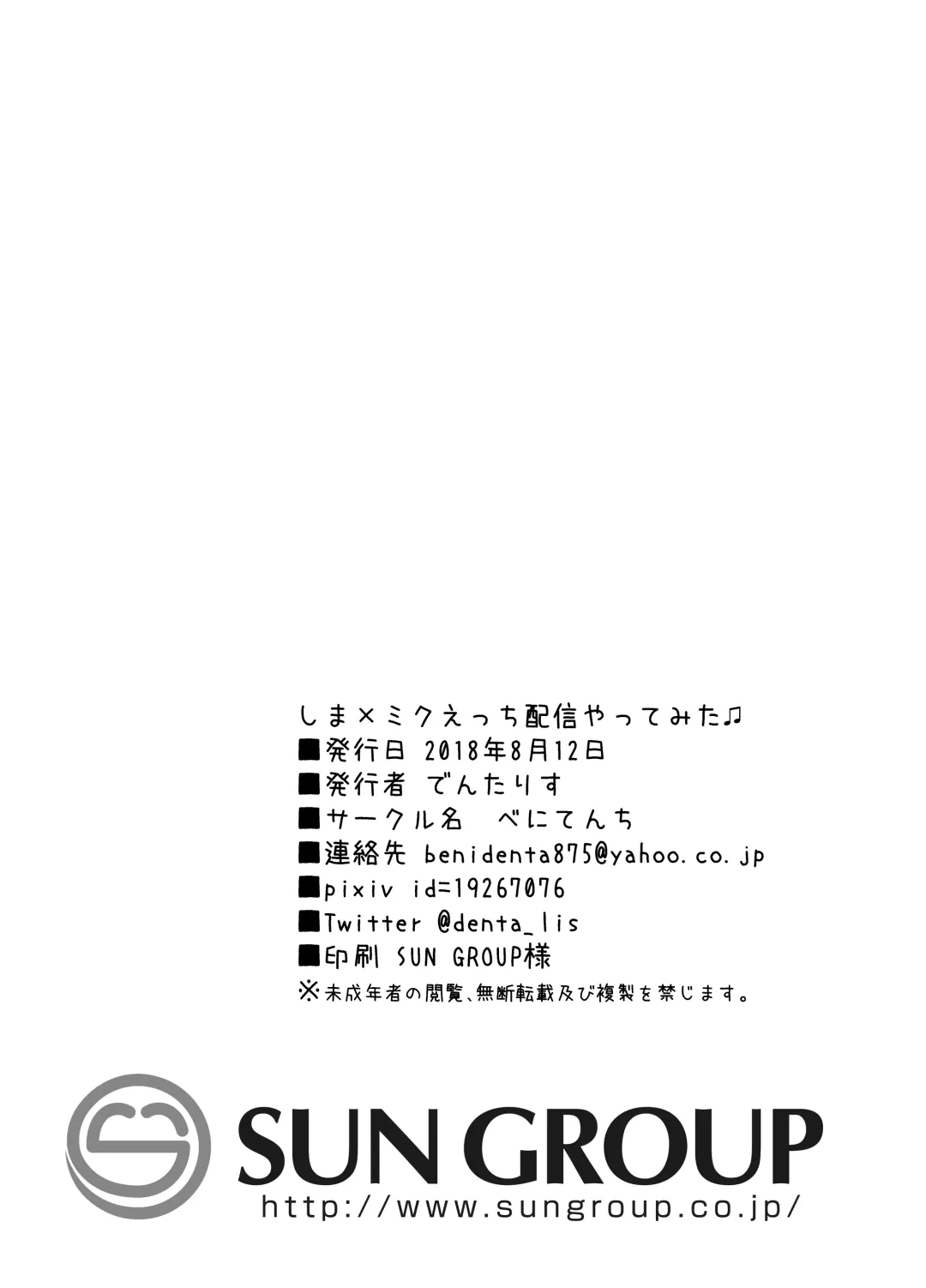 [Dentaris] Shima x Miku Ecchi Haishin Yattemita | Shima and Miku Tried Their Hand at an Erotic Stream Fhentai - Page 22