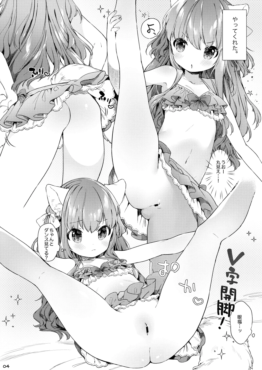 [Mutou Mato] Nekomimi Cheer-chan wa Osawari Kinshi! Fhentai - Page 5