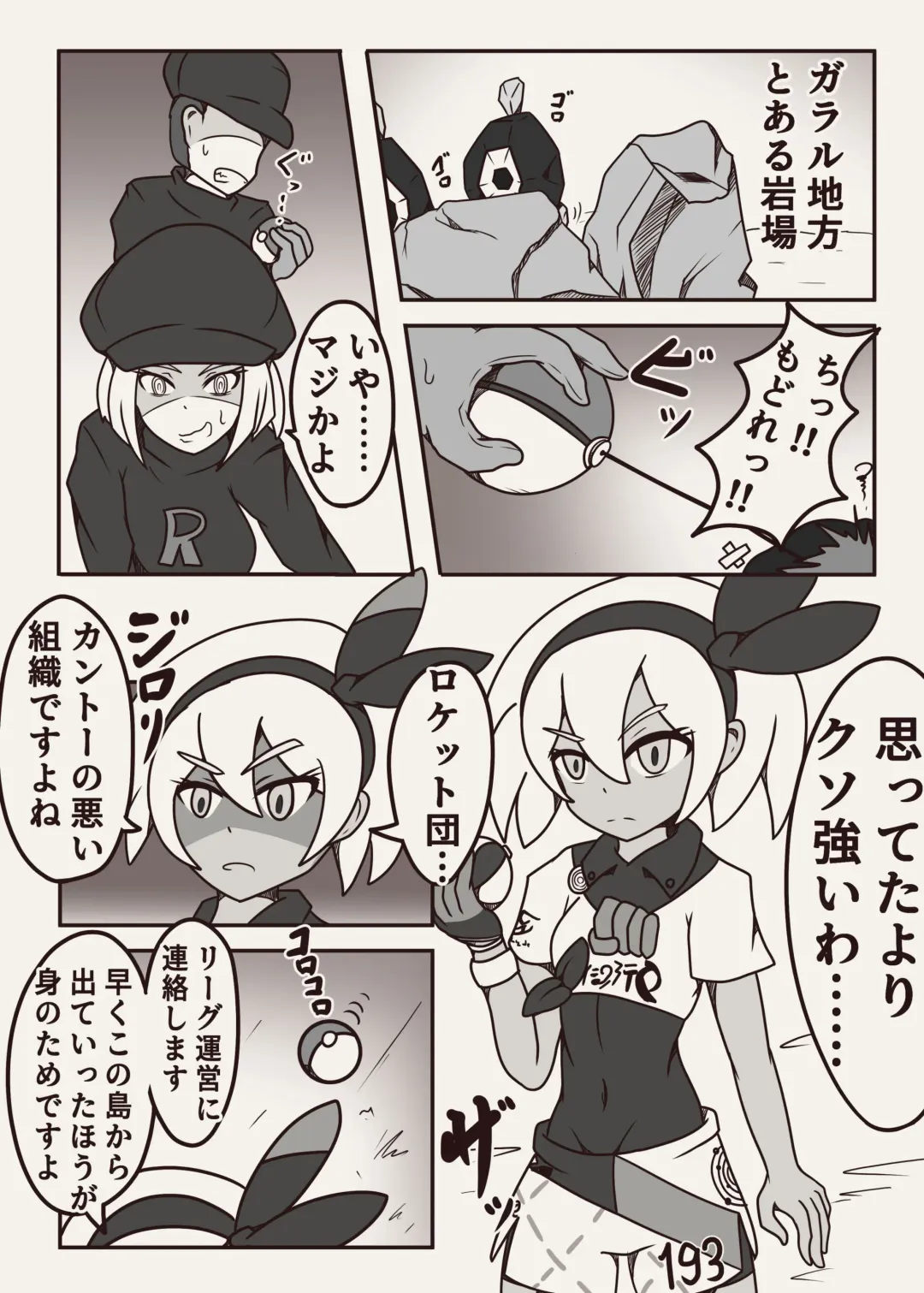 [Yansu] ポケモンのサイトウちゃんがこちょこちょくすぐられるマンガ Fhentai - Page 2