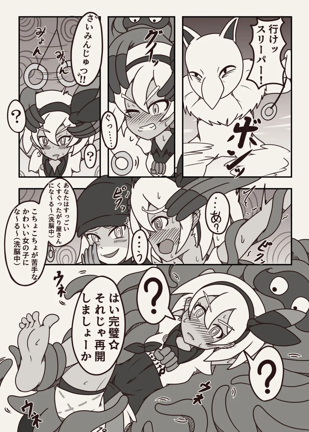 [Yansu] ポケモンのサイトウちゃんがこちょこちょくすぐられるマンガ Fhentai - Page 8