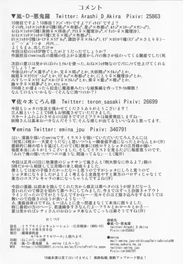 [Arashi-d-akira - Emina - Sasaki Teron] Triple Ejaculation -Sangatsuseieki- Fhentai - Page 29