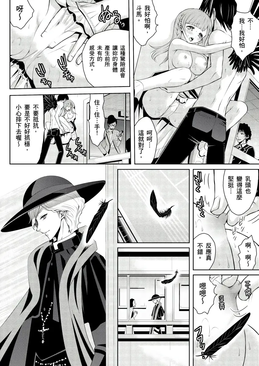 SHINIGAMI NI SASAGU SHOJO - KINKI NO KOZUKURI | 獻給死神的處女--禁忌產子儀式 2 Fhentai.net - Page 8