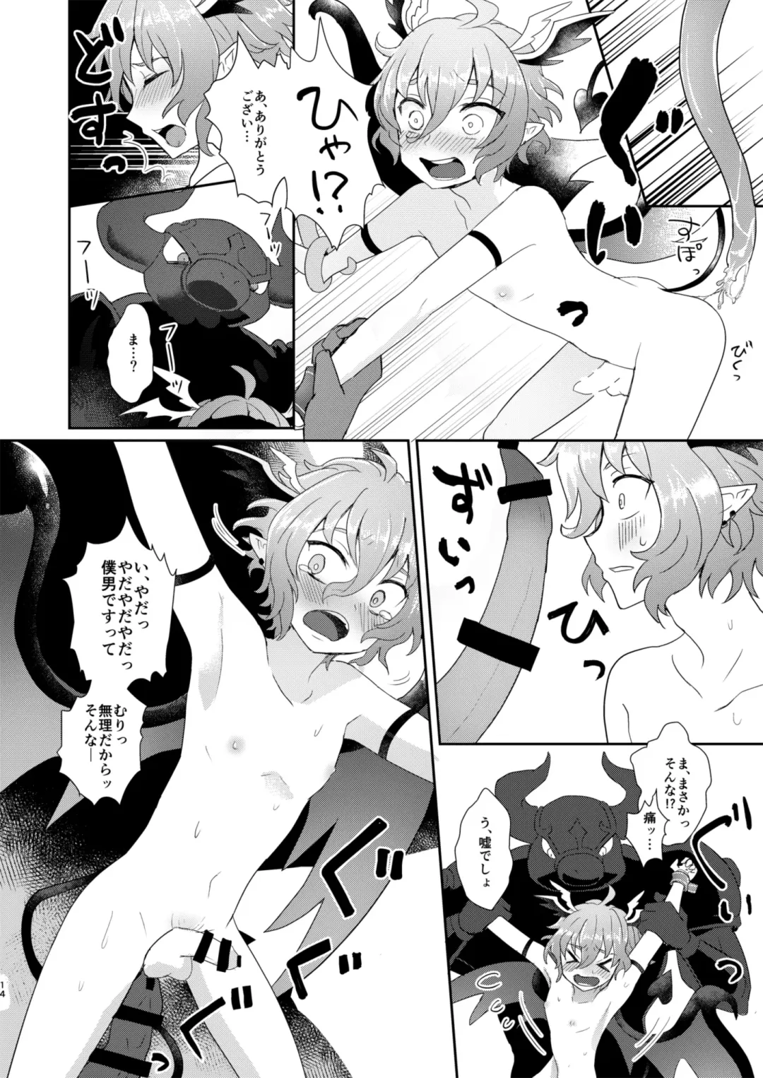 [Minto] Bohyou no Solo wa Muzukashikattanda Fhentai - Page 13