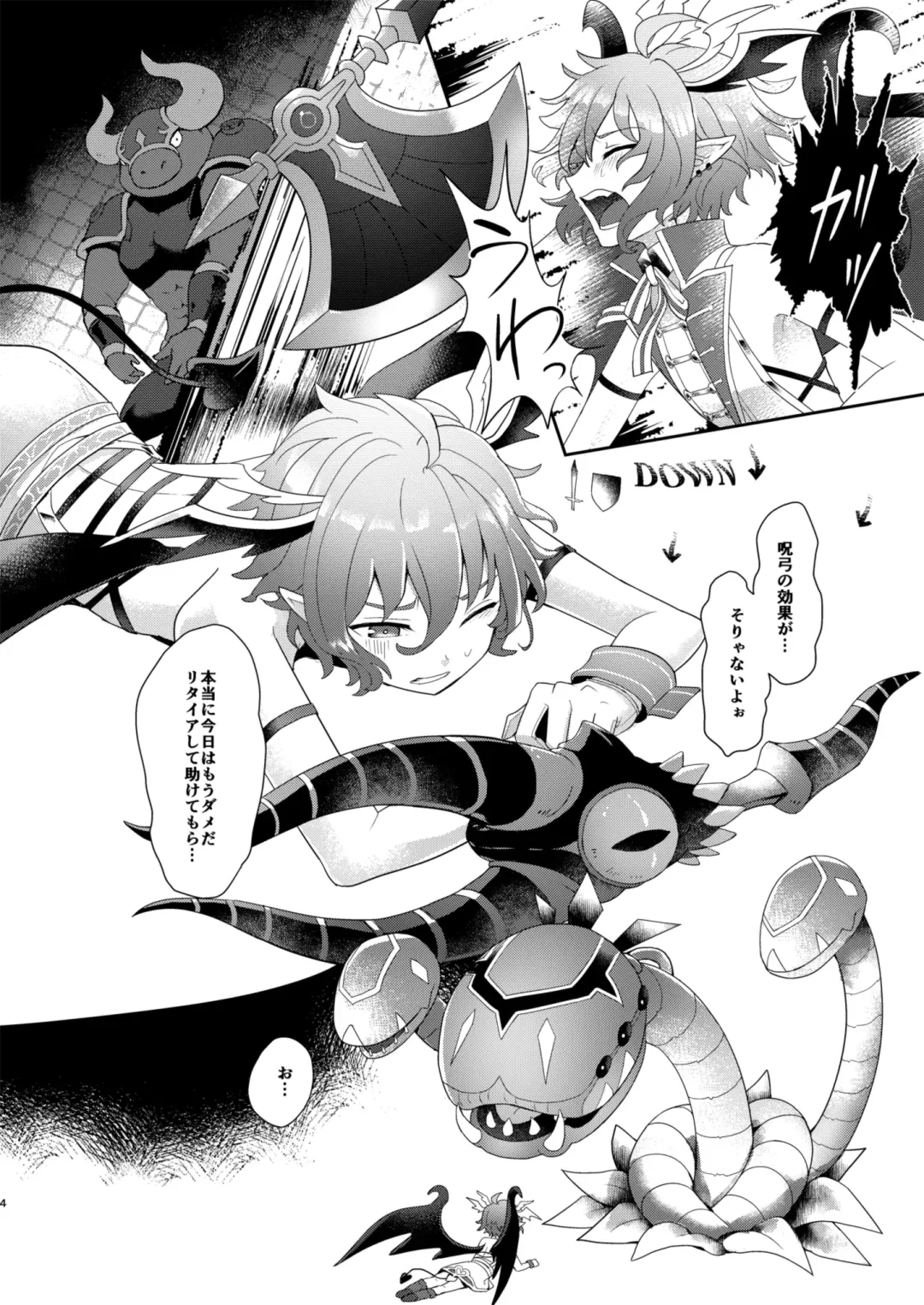 [Minto] Bohyou no Solo wa Muzukashikattanda Fhentai - Page 3