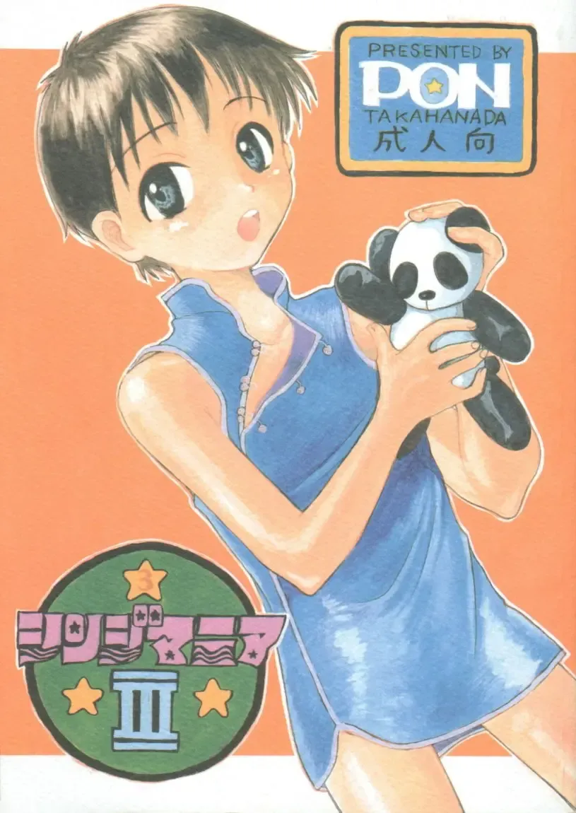 Read [Pon Takahanada] Shinjji Mania 3 - Fhentai.net