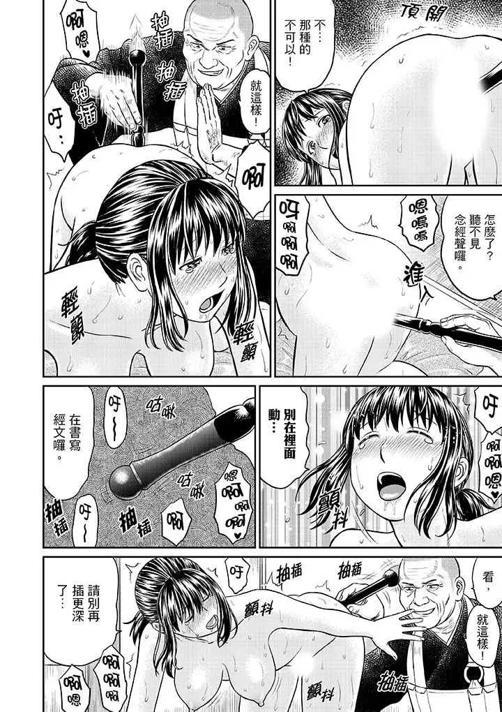 [Akiguchi Kojin] Zetsurin Tera de Hitozuma SEX Shugyou ~ Yada … Juushoku no Futoi no de Itchau! | 人妻在金槍不倒寺SEX修行~討厭…！要被住持的大傢伙弄到高潮了！ Fhentai - Page 62