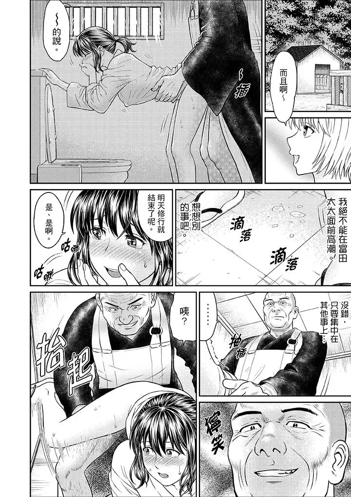 [Akiguchi Kojin] Zetsurin Tera de Hitozuma SEX Shugyou ~ Yada … Juushoku no Futoi no de Itchau! | 人妻在金槍不倒寺SEX修行~討厭…！要被住持的大傢伙弄到高潮了！ Fhentai - Page 98