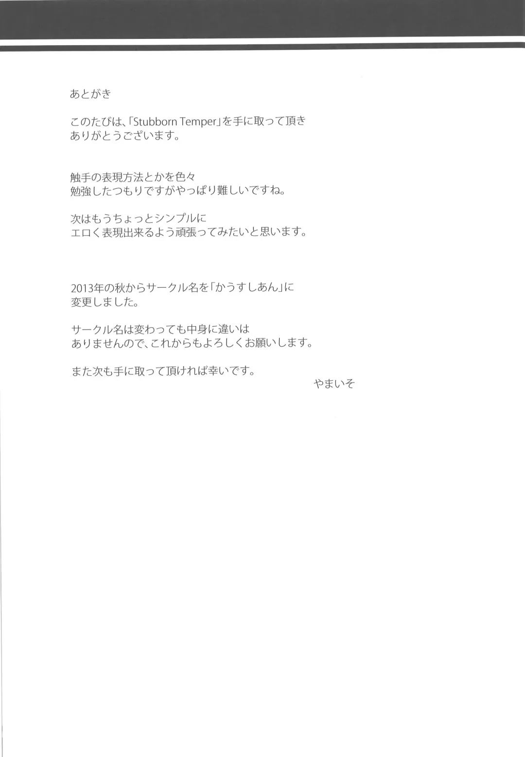 [Yamaiso] Stubborn Temper Fhentai - Page 20