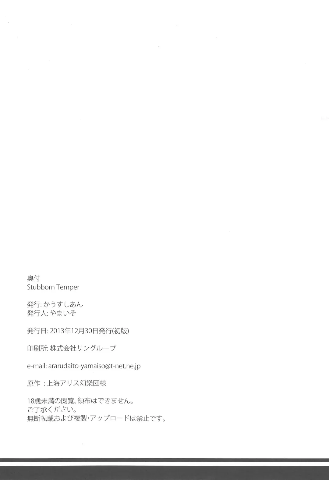 [Yamaiso] Stubborn Temper Fhentai - Page 21