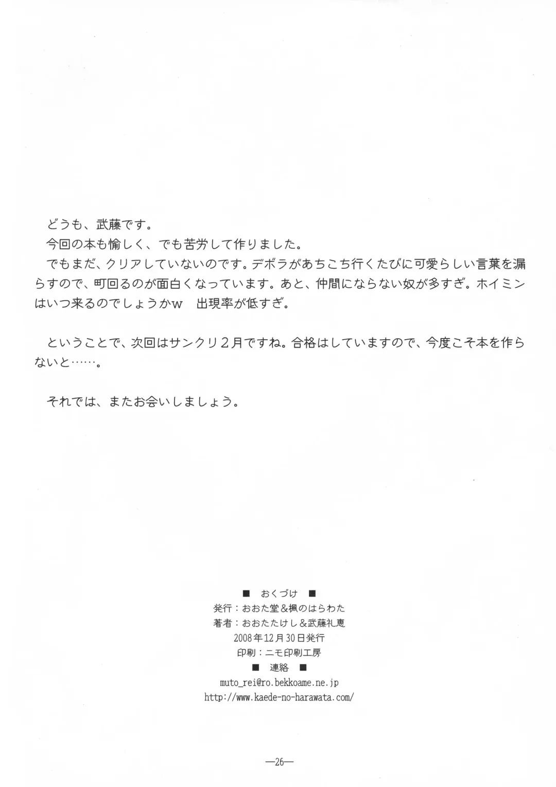 [Mutou Rei - Oota Takeshi] Sakaurami no Hanayome Fhentai - Page 26