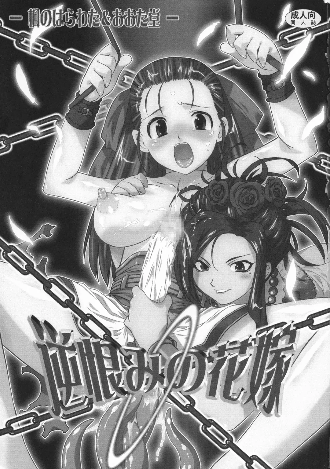 [Mutou Rei - Oota Takeshi] Sakaurami no Hanayome Fhentai - Page 3