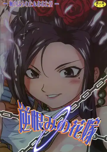 [Mutou Rei - Oota Takeshi] Sakaurami no Hanayome Fhentai - Page 2